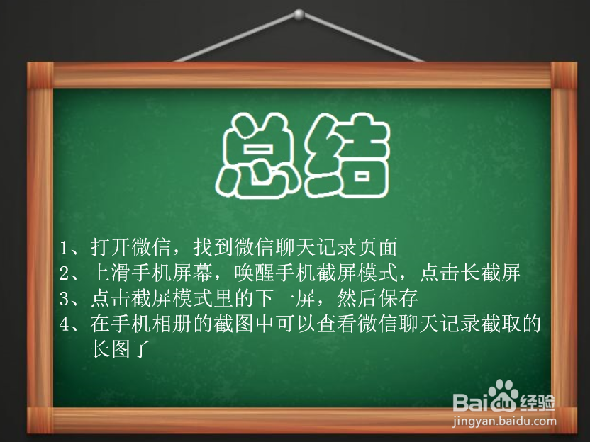 微信中怎么将聊天记录截取长图