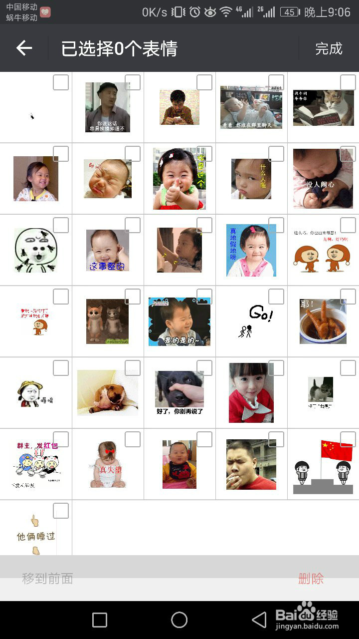 怎么删除微信添加的表情