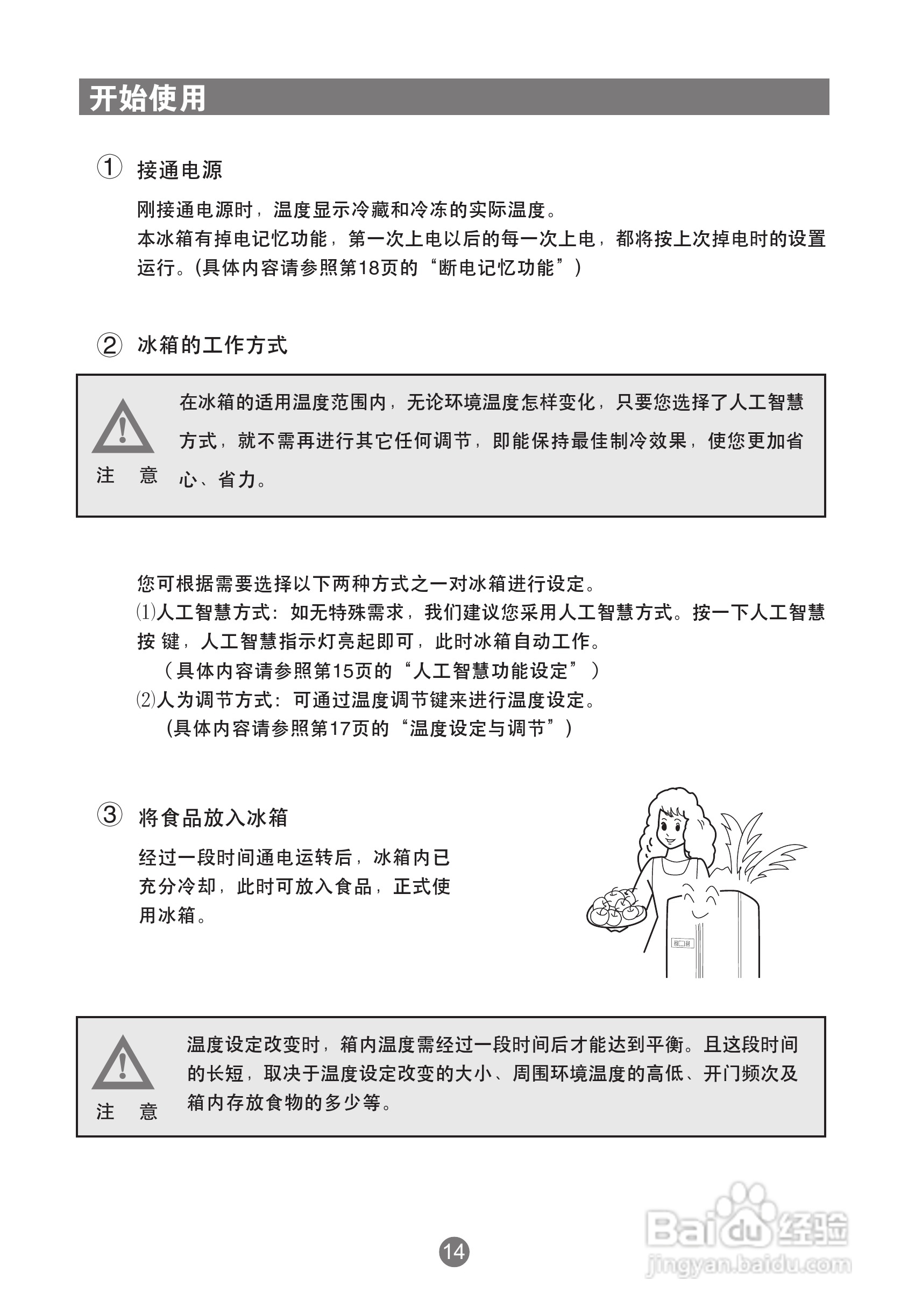 海尔冰箱BCD-586WB型说明书:[2]