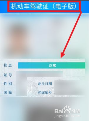 12123怎么查电子驾驶证