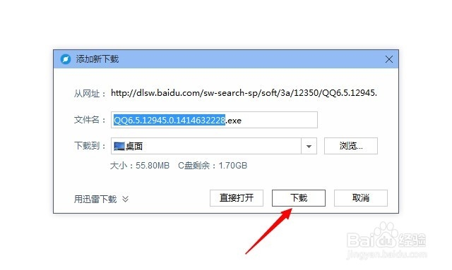 如何下载QQ软件