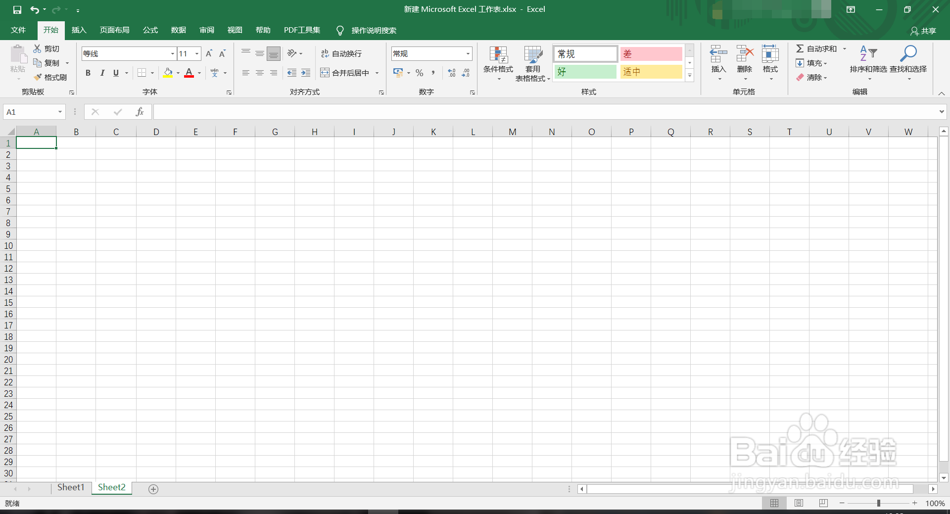 excel简体繁体怎么转换