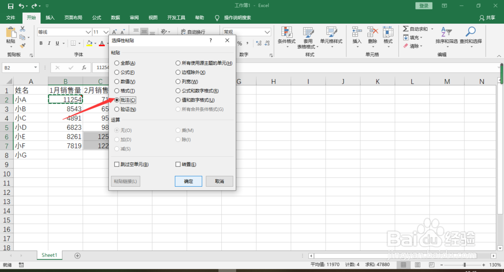 EXCEL中如何批量修改批注内容