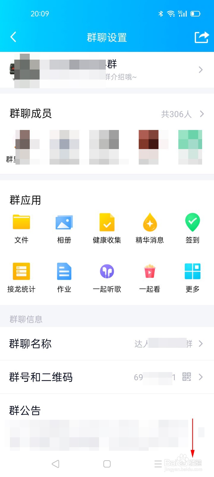 怎么修改QQ群昵称