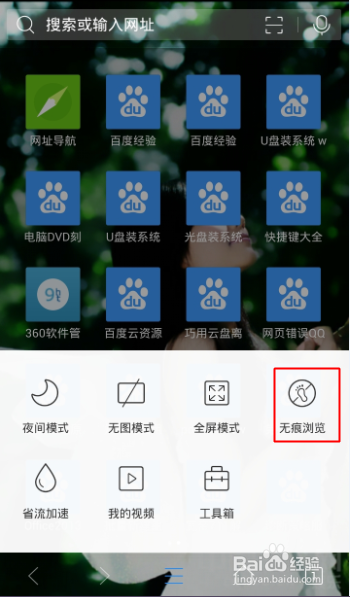 QQ浏览器怎样开启无痕浏览