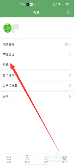 搜书侠怎么关闭网页书籍自动加入书架