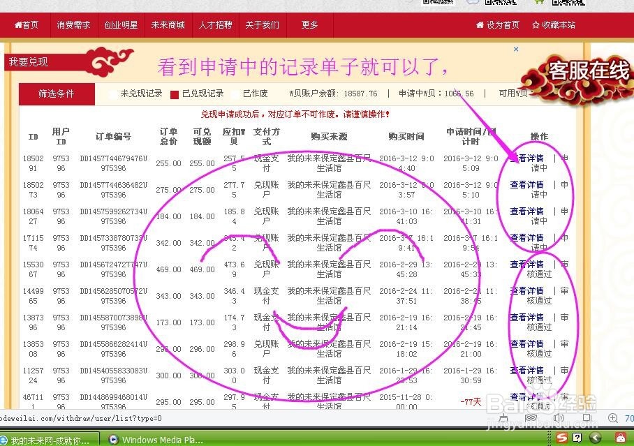 如何在我的未来网提现