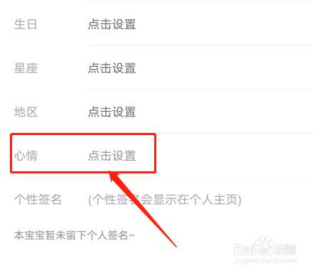 铃声多多如何设置心情?