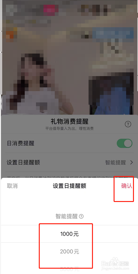 抖音直播消费提醒怎么修改金额