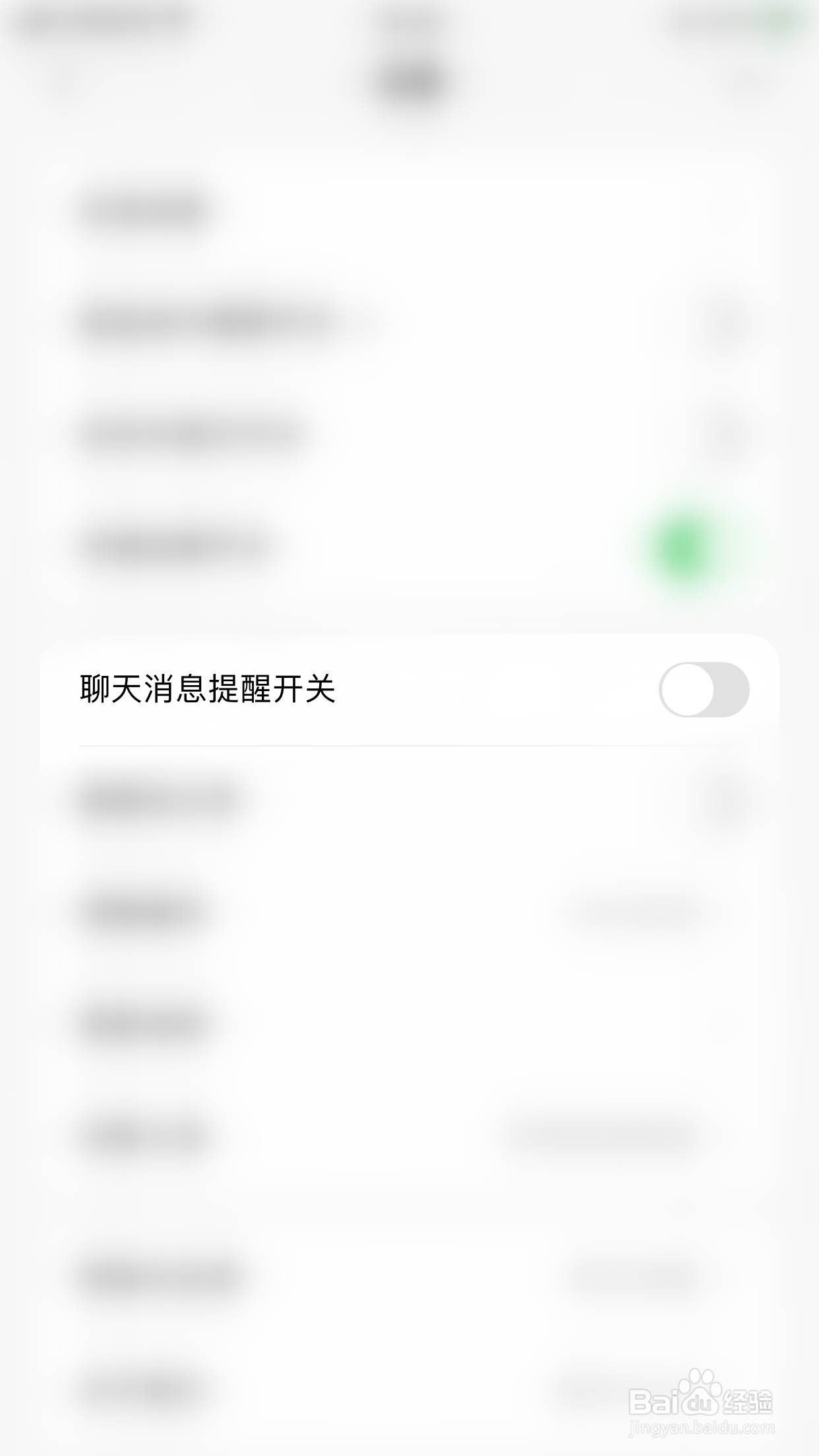 天天基金怎么启用聊天消息提醒开关