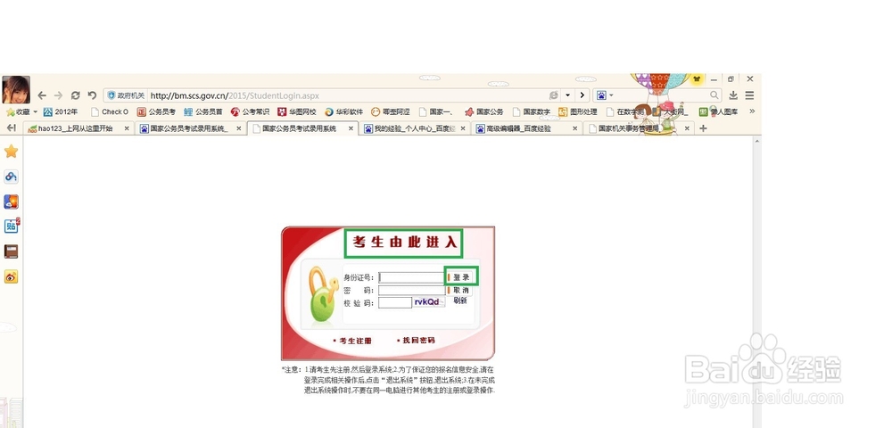国考如何报考？