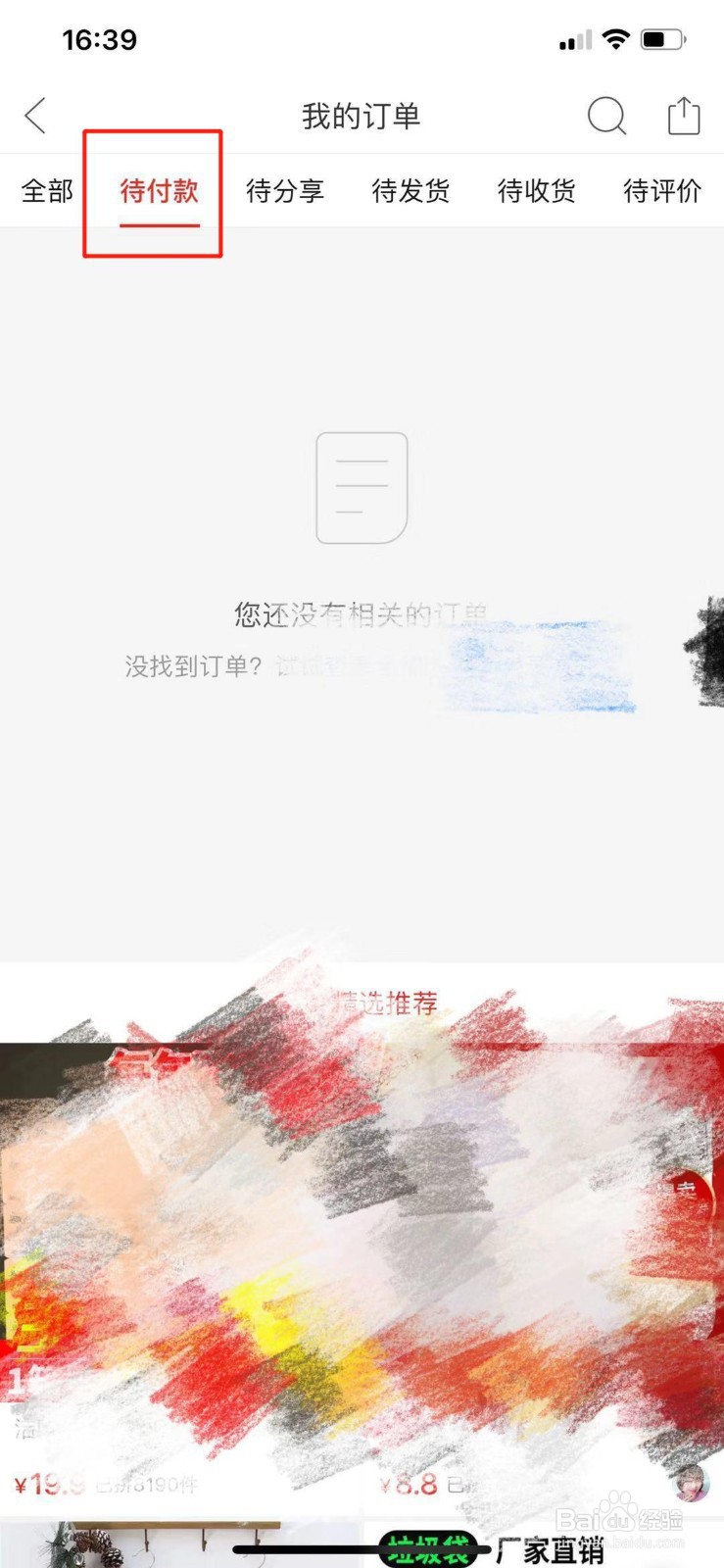 拼多多下错单（未付款）怎么办