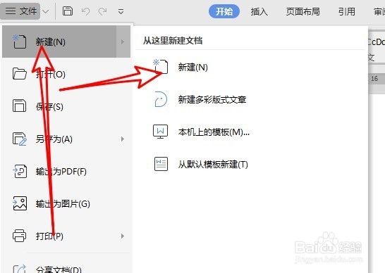 wps2019怎么新建文档的三个方法