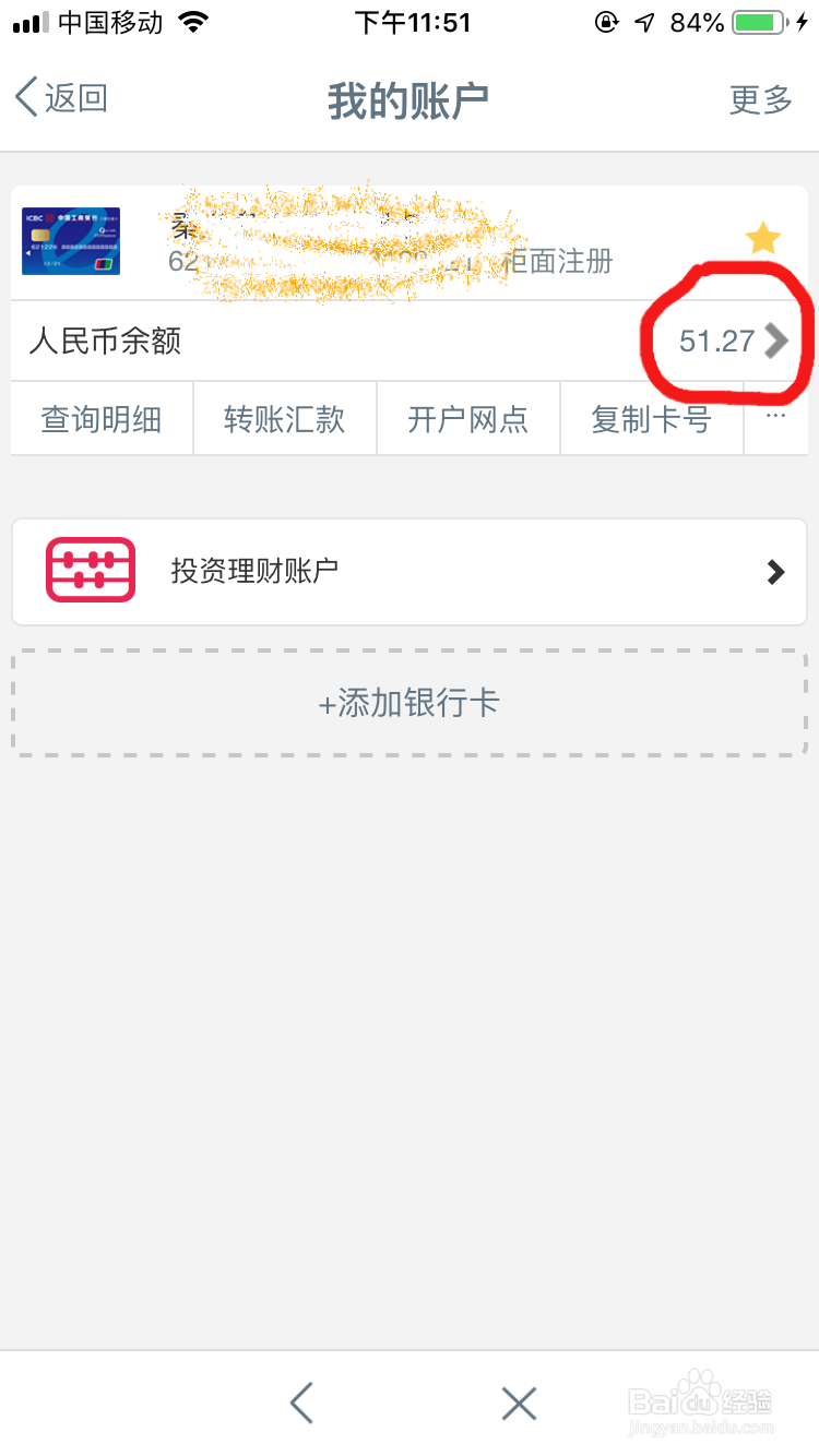 如何查询工行卡的开户支行