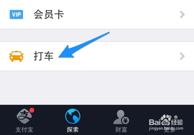支付宝钱包打车怎么用