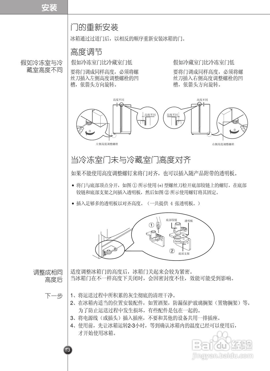 LG GR-B2074FTC电冰箱使用说明书:[2]