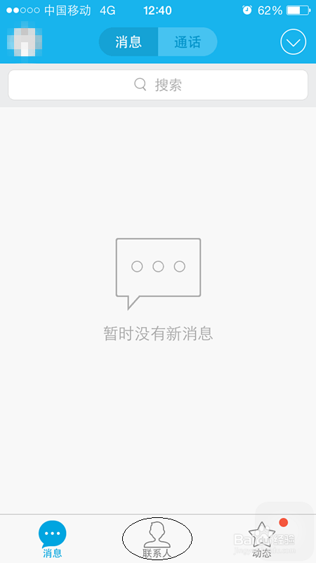 苹果手机QQ如何向电脑上传文件