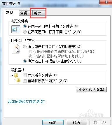 如何设置win7能对文件里面包含的内容进行搜索