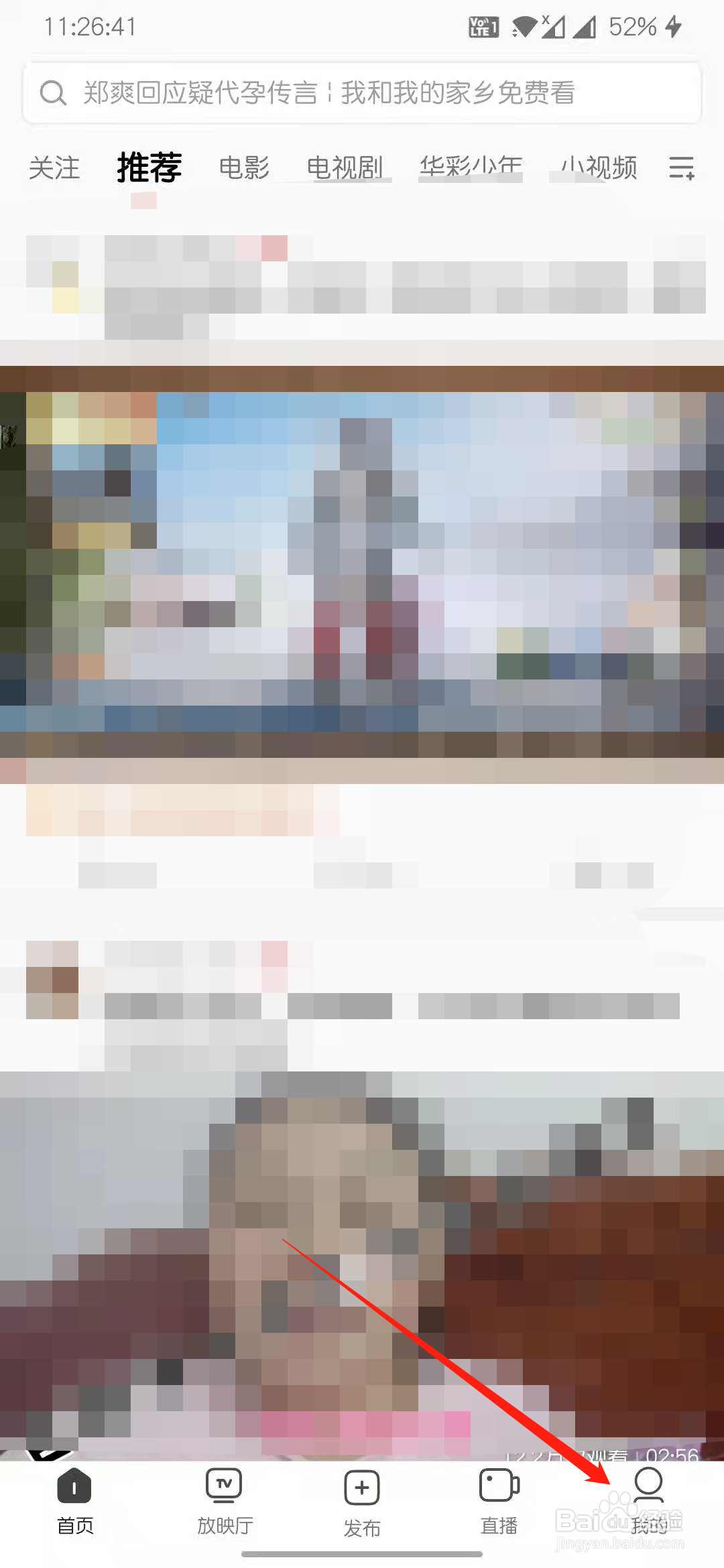 西瓜视频怎么实名认证