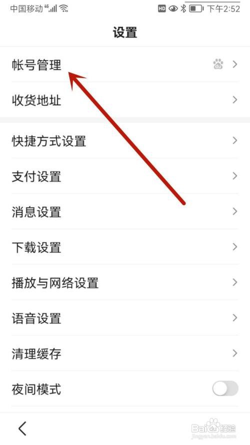 百度怎样移除登录设备