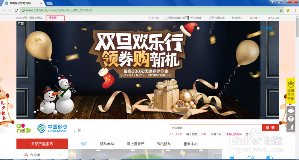 中国移动客户如何在网页端上申请电子发票