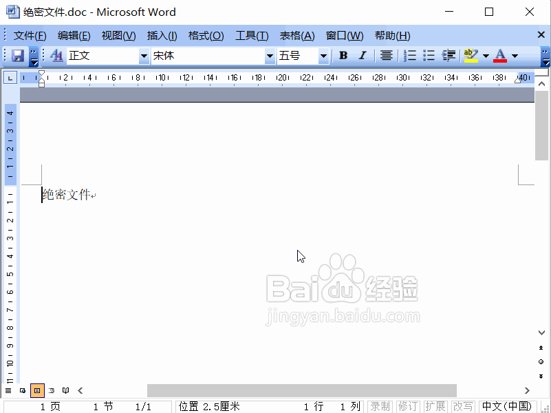 Word2003怎么给文档设置密码