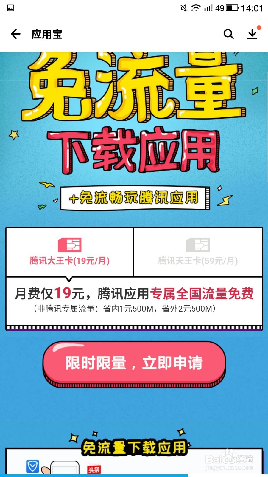 手机怎么免流量下载QQ飞车手游