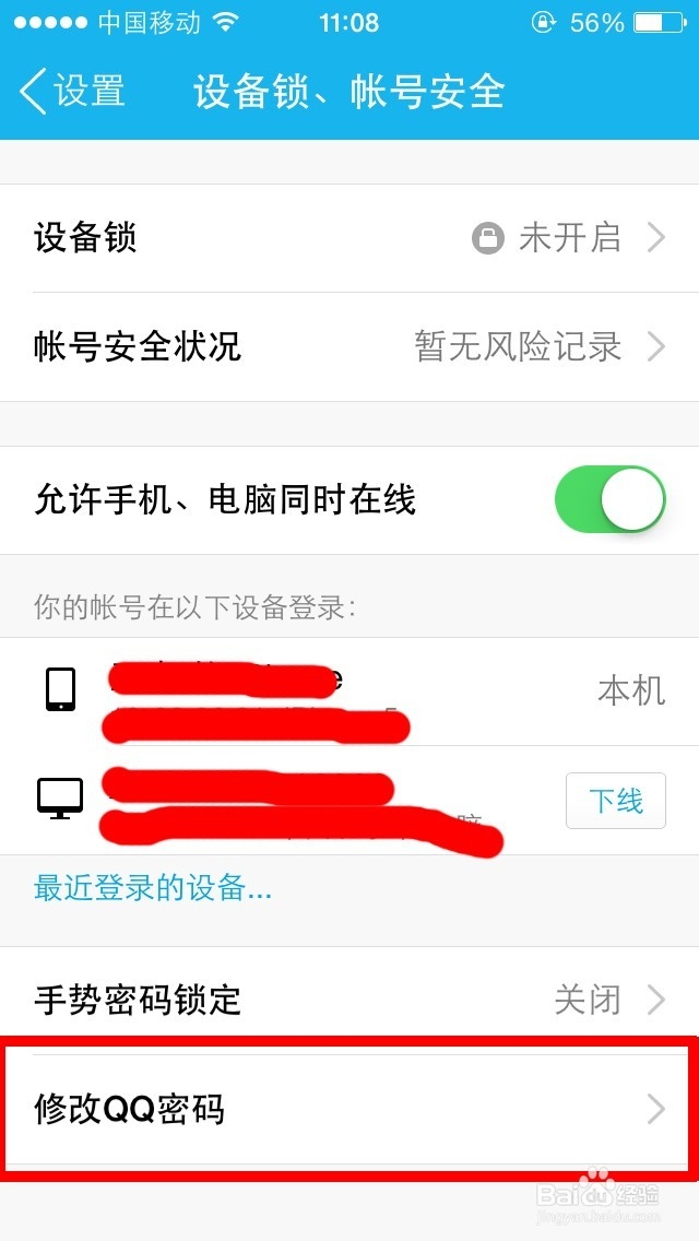 手机QQ怎么更改密码