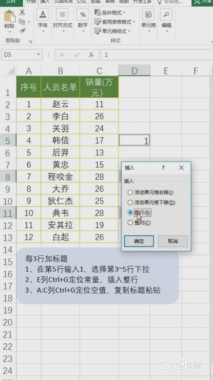 在Excel中如何批量增加标题