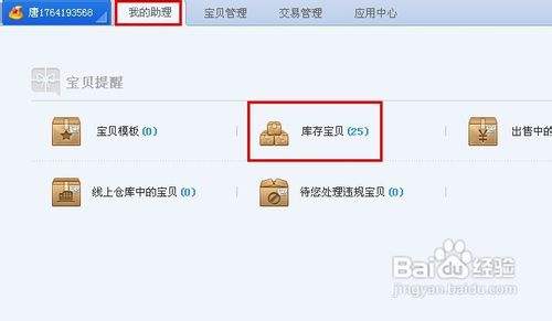淘宝助理使用教程和方法