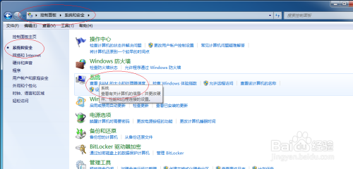 Windows 7操作系统查看用户配置文件