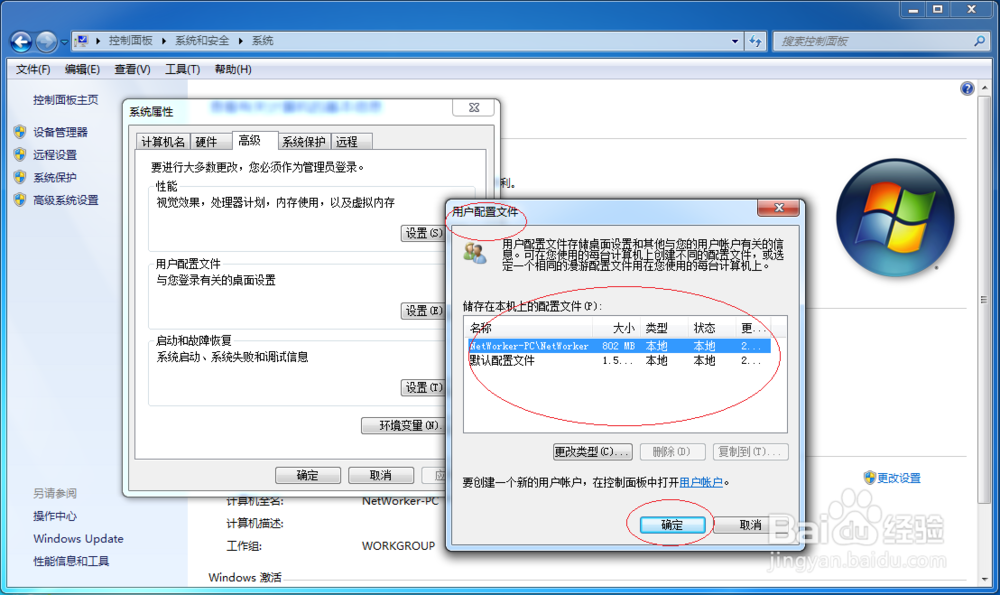 使用Windows 7如何查看本地用户配置文件