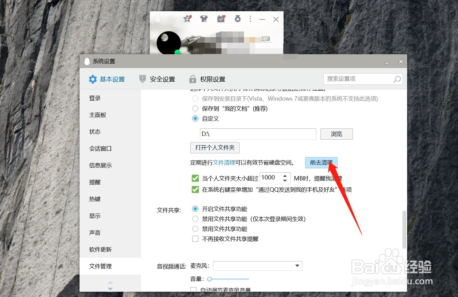 qq怎么清理缓存和垃圾清理