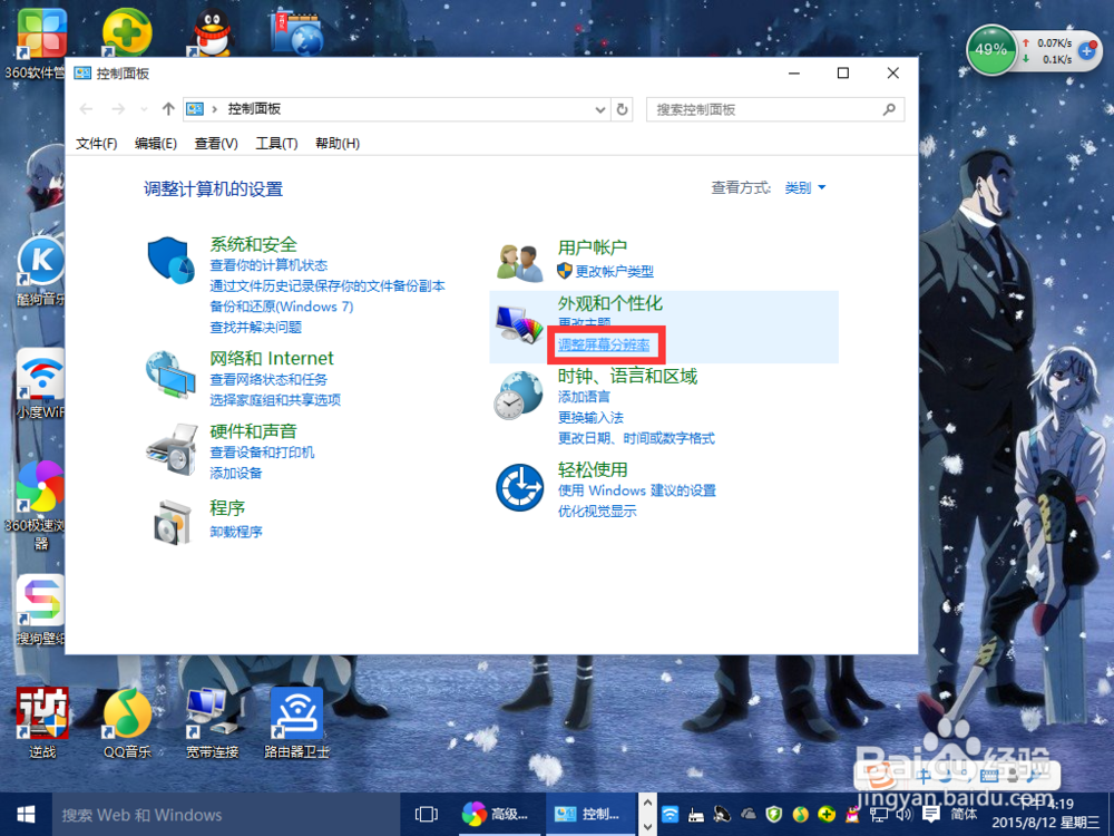 Windows10系统如何调整屏幕分辨率?