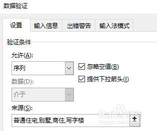 excel设置动态下拉列表