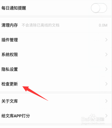 百度文库怎么检查最新版客户端