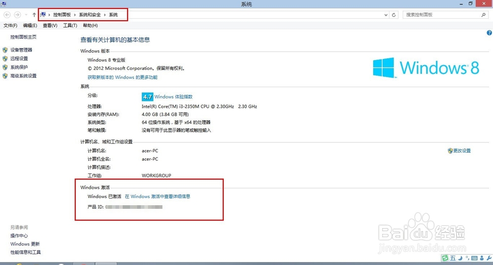 win8系统的安装方法,之后又如何激活win8
