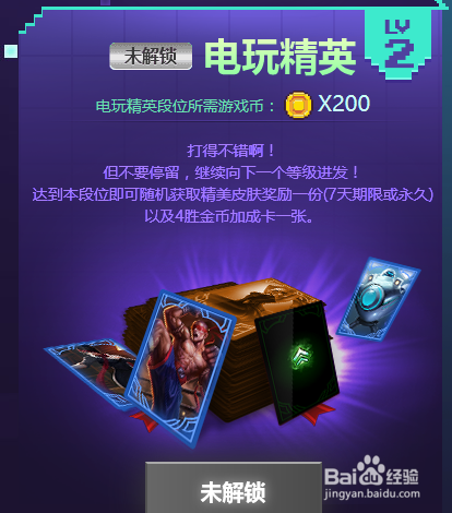 lol电玩时代挑战英雄成就攻略