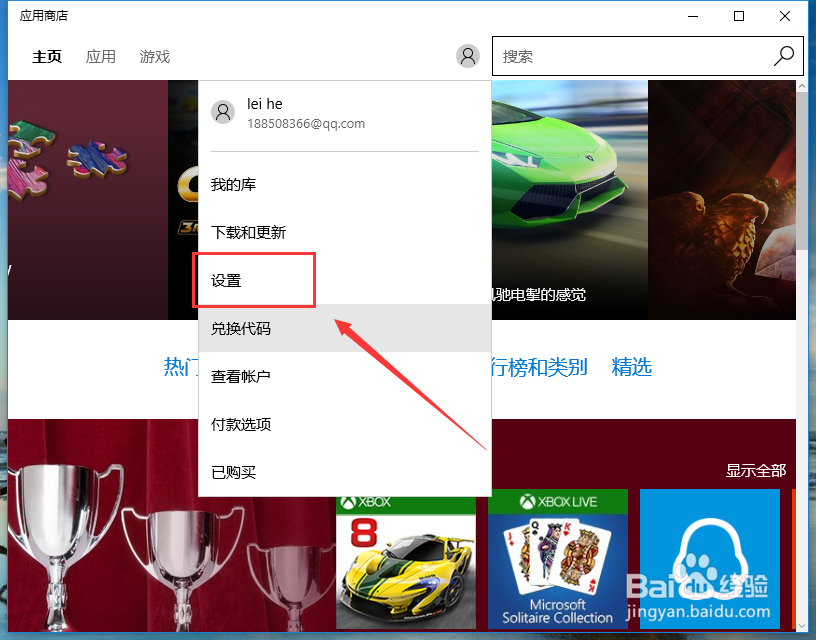 Win10怎么关闭自动更新应用