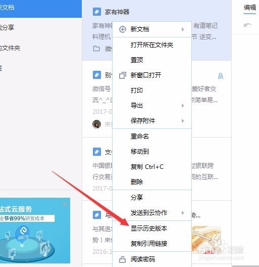 #神器#有道云笔记帮助我随手记录重要事项