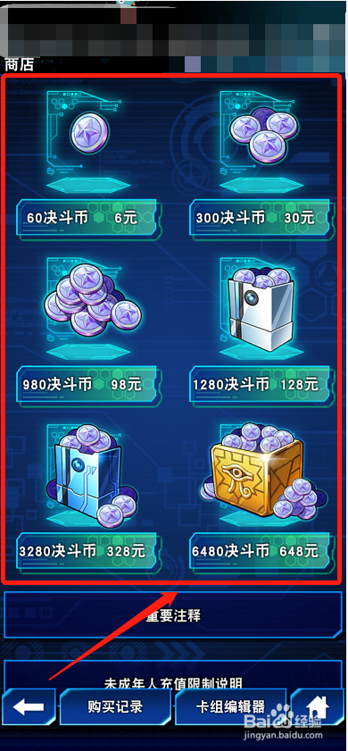 游戏王决斗链接在手机上如何充值