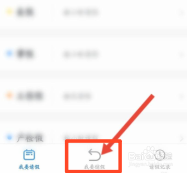 钉钉如何撤销请假