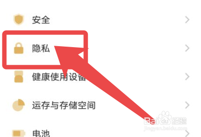 vivo手机怎么开启应用敏感权限提示