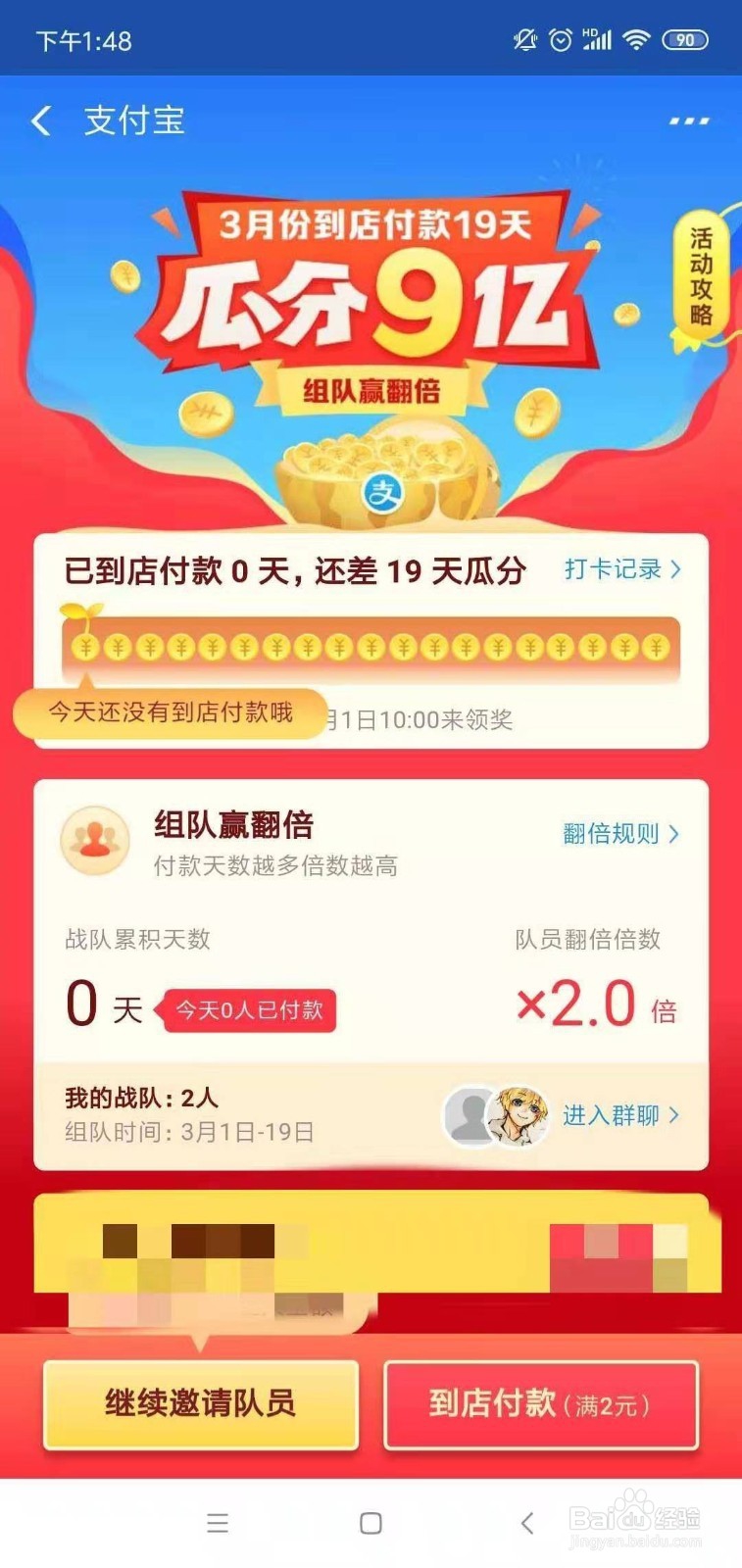 支付宝战队瓜分9亿活动怎么玩