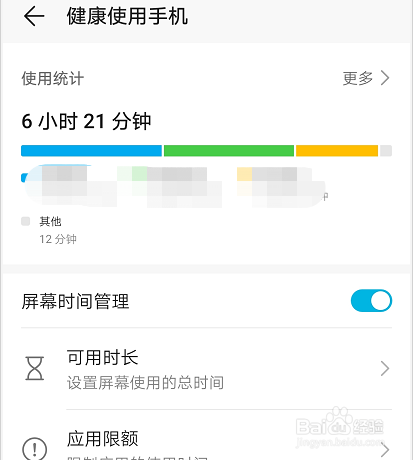 华为手机如何打开健康使用手机