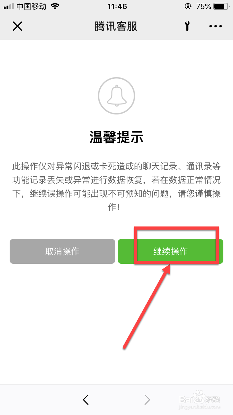 微信7.0新版本更新：微信聊天记录没了怎么恢复