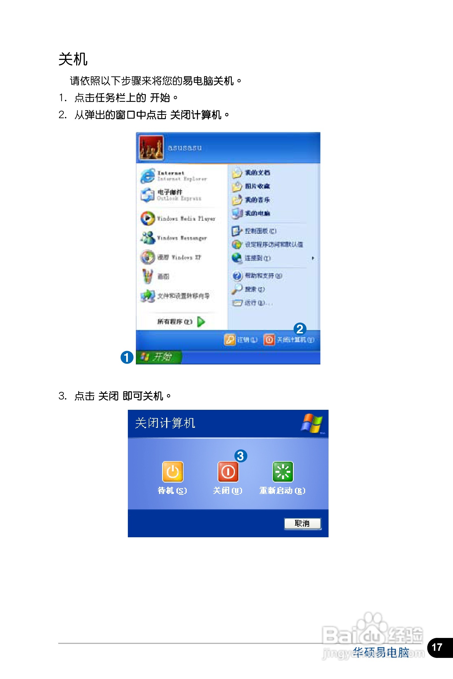 华硕Eee PC 4G Surf笔记本电脑使用说明书:[2]