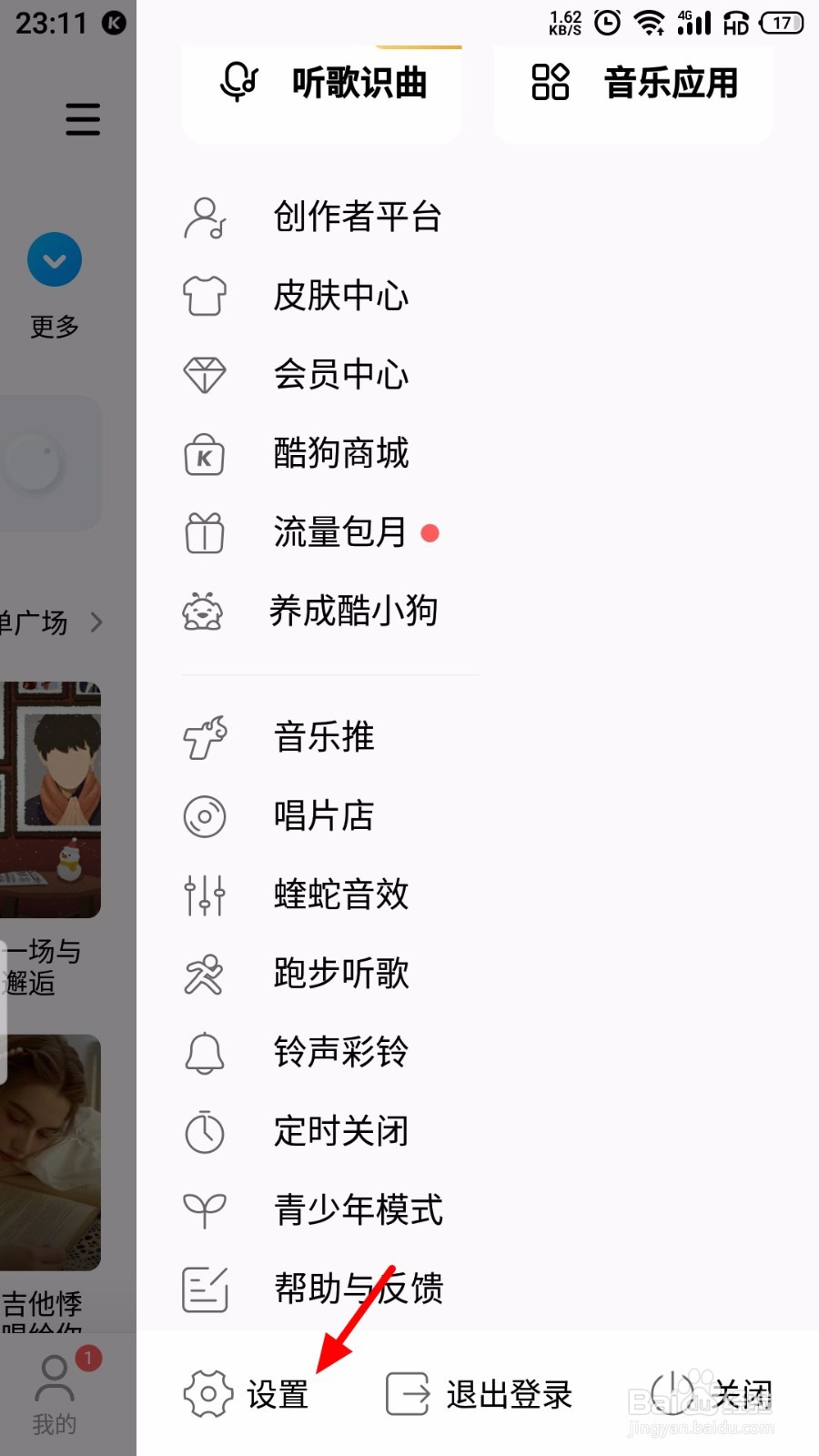酷狗音乐怎么查看黑名单