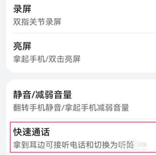 华为p50如何开启快速通话