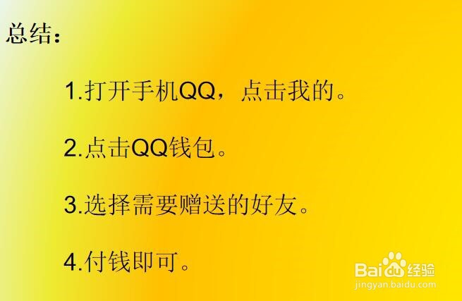 如何给好友赠送qq会员